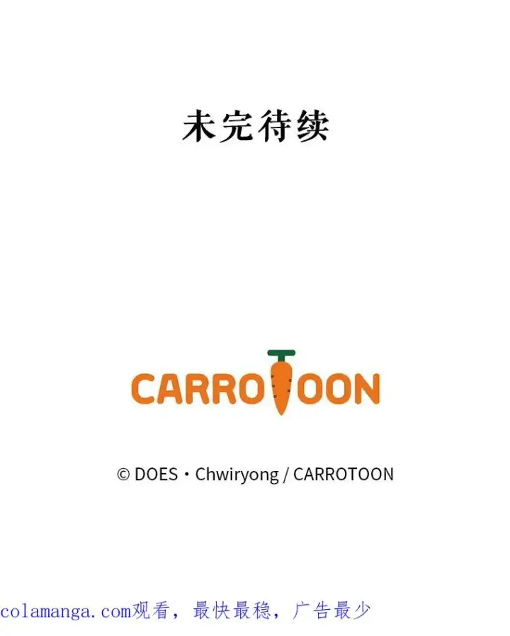 漫画《结局制造者》57.拖延时间第140张图