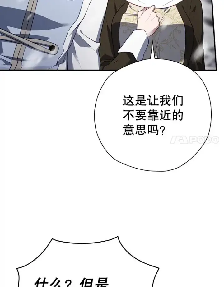 漫画《结局制造者》57.拖延时间第24张图