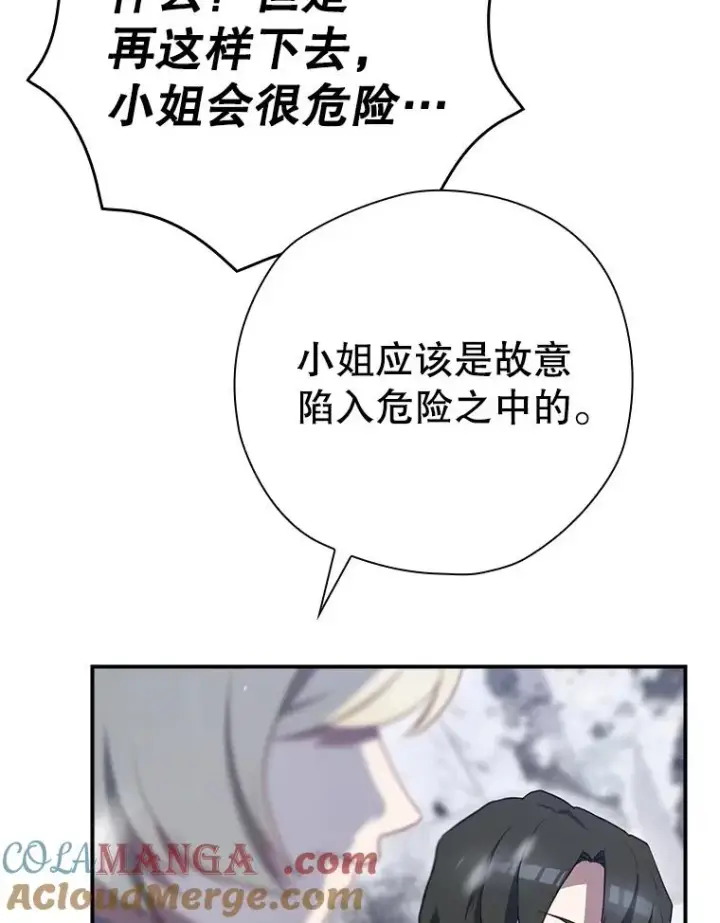 漫画《结局制造者》57.拖延时间第25张图