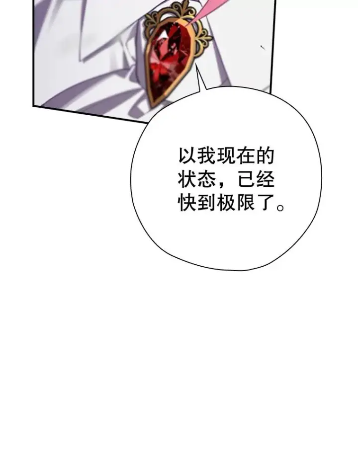 漫画《结局制造者》57.拖延时间第51张图
