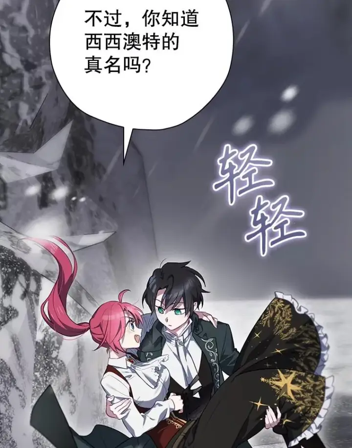 漫画《结局制造者》58.尤德不一样了第10张图