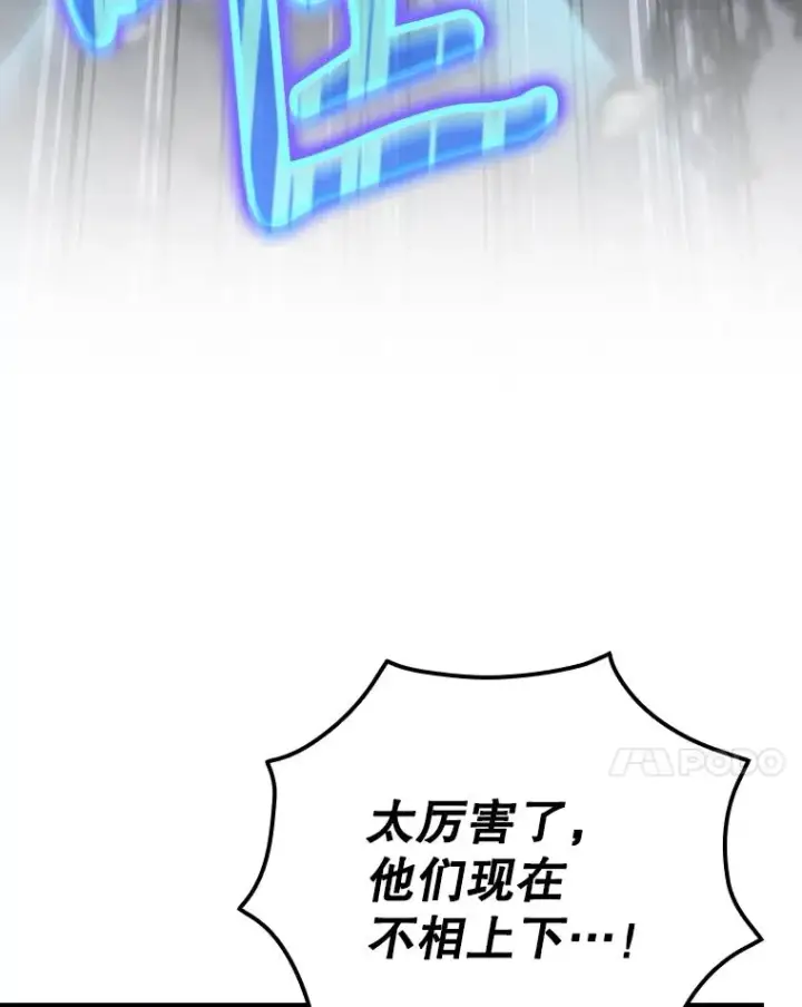 漫画《结局制造者》58.尤德不一样了第104张图