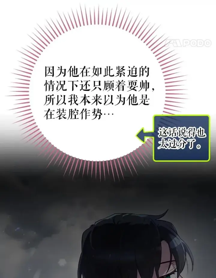 漫画《结局制造者》58.尤德不一样了第108张图