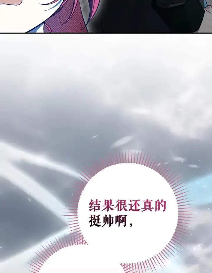 漫画《结局制造者》58.尤德不一样了第110张图