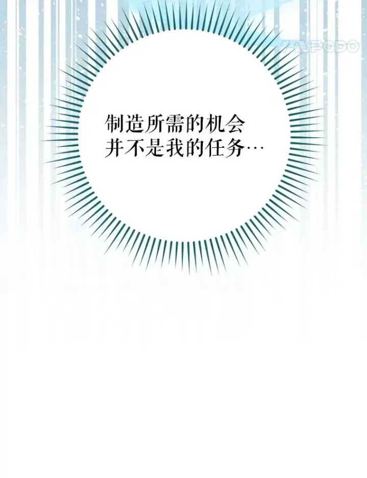 漫画《结局制造者》58.尤德不一样了第118张图