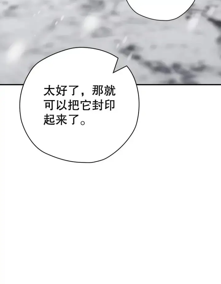 漫画《结局制造者》58.尤德不一样了第12张图
