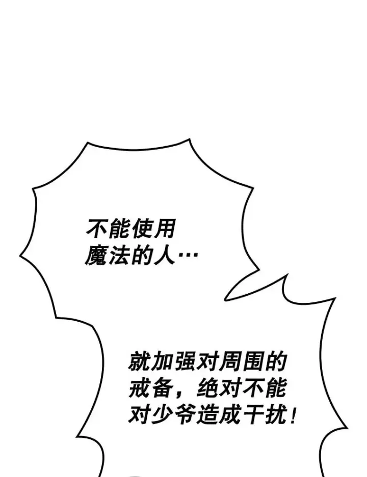 漫画《结局制造者》58.尤德不一样了第132张图