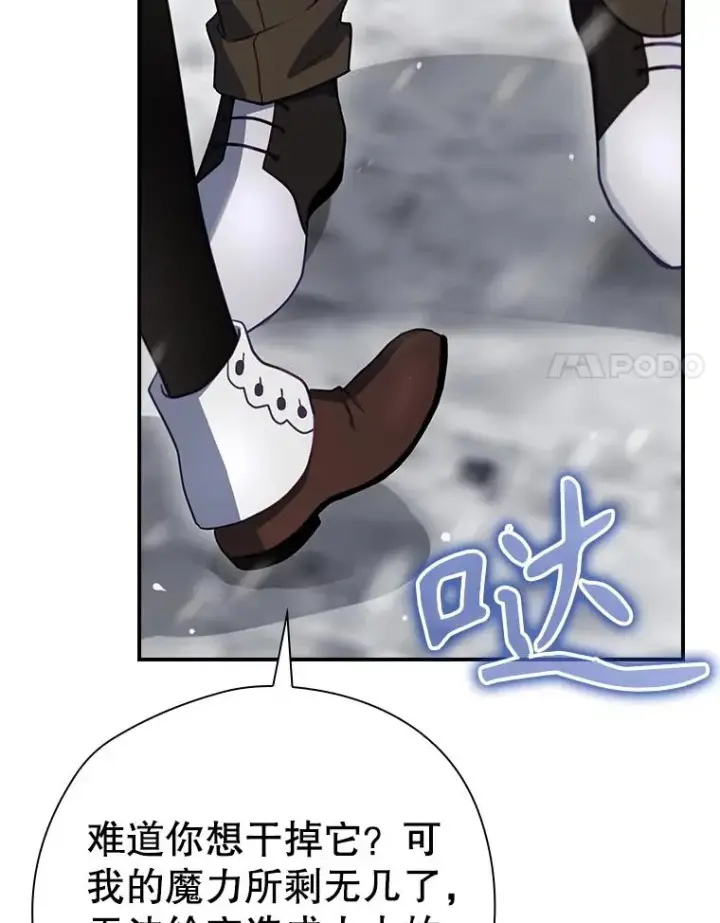 漫画《结局制造者》58.尤德不一样了第14张图
