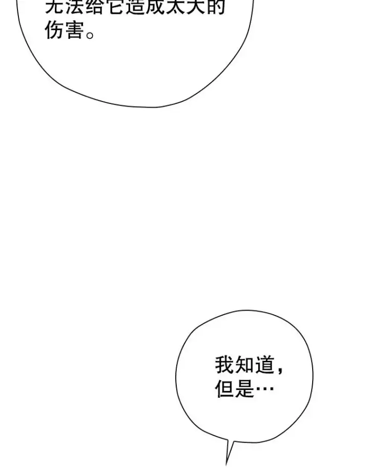 漫画《结局制造者》58.尤德不一样了第15张图