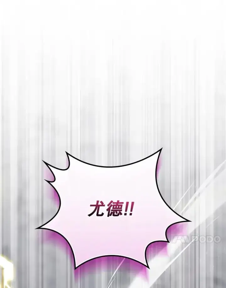 漫画《结局制造者》58.尤德不一样了第167张图