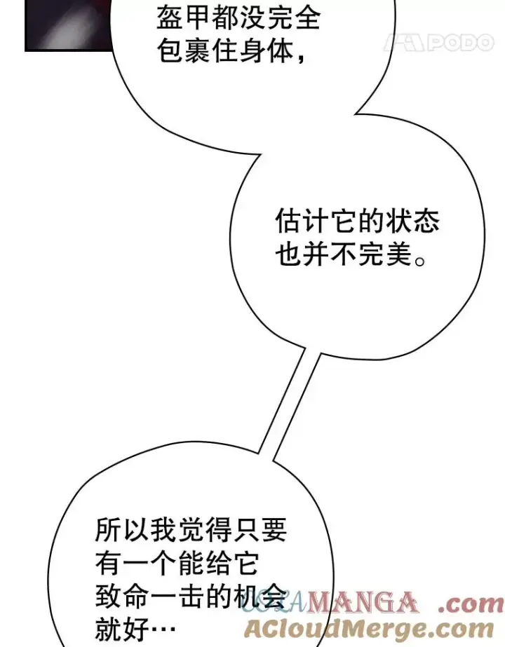 漫画《结局制造者》58.尤德不一样了第21张图