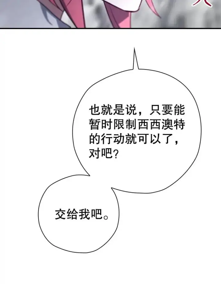 漫画《结局制造者》58.尤德不一样了第23张图