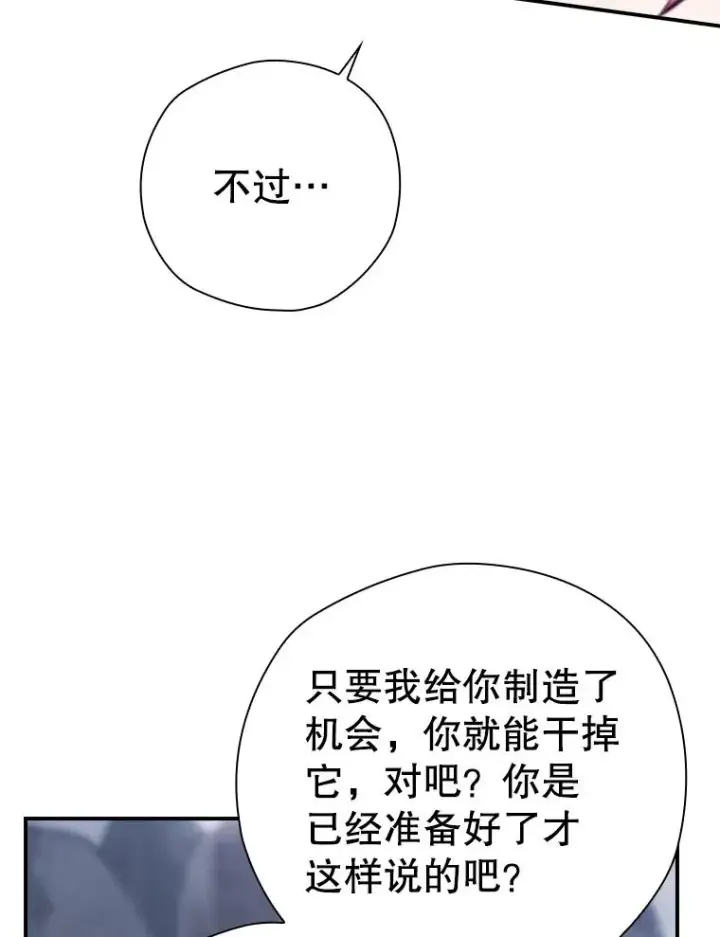 漫画《结局制造者》58.尤德不一样了第28张图