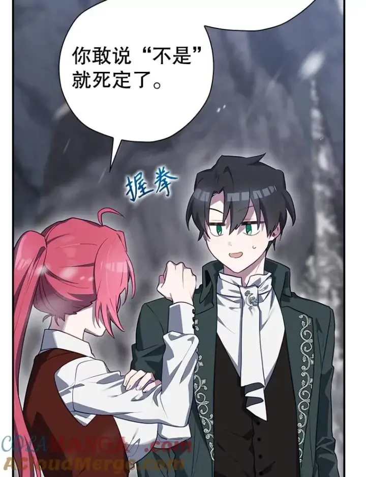 漫画《结局制造者》58.尤德不一样了第29张图