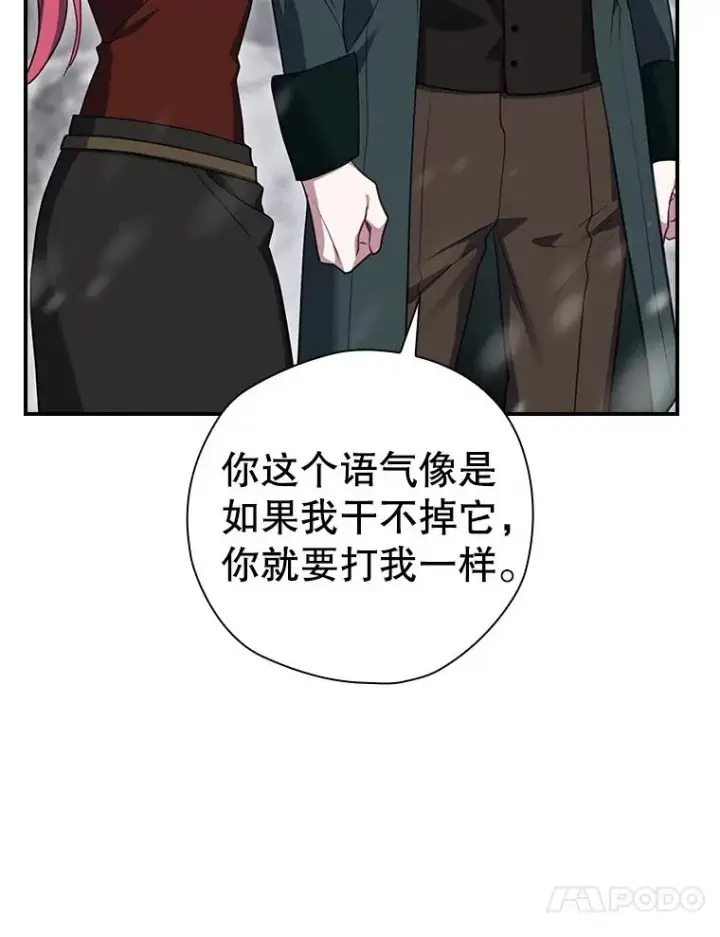 漫画《结局制造者》58.尤德不一样了第30张图