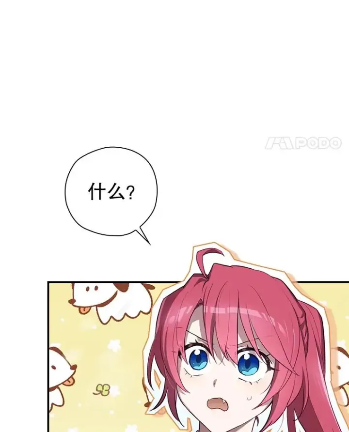 漫画《结局制造者》58.尤德不一样了第38张图