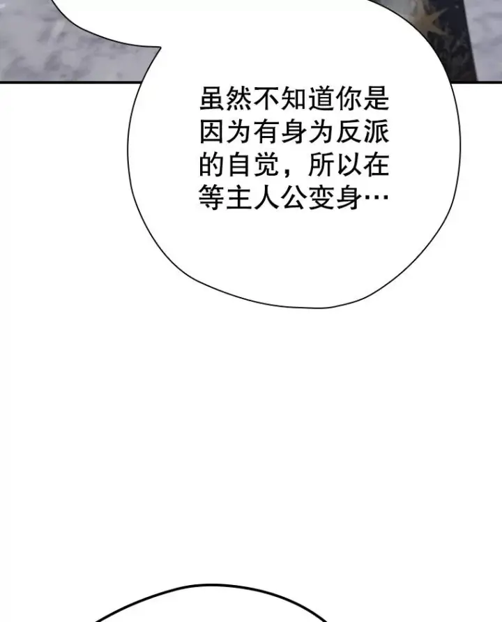 漫画《结局制造者》58.尤德不一样了第42张图