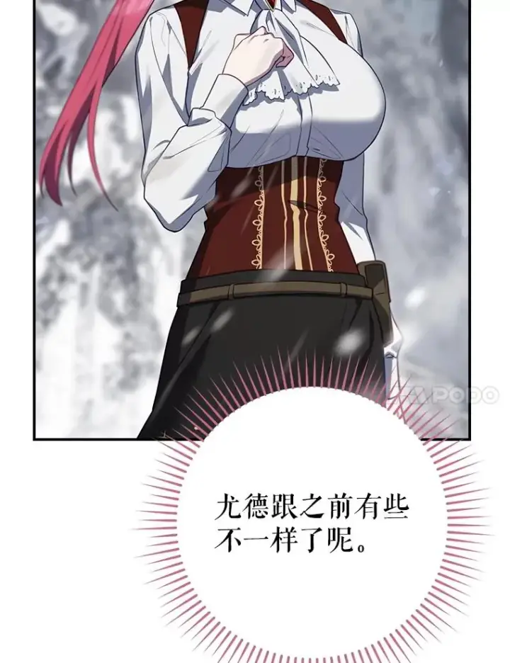 漫画《结局制造者》58.尤德不一样了第48张图