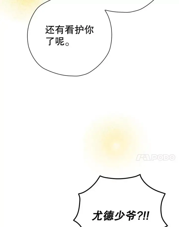 漫画《结局制造者》58.尤德不一样了第7张图