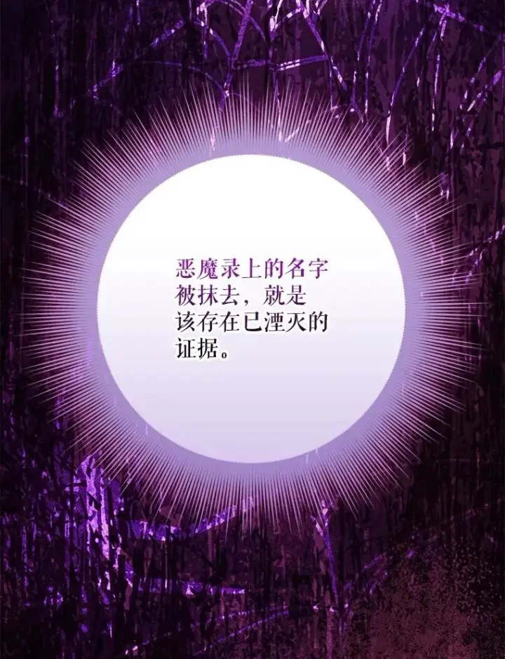 漫画《结局制造者》59.打败西西澳特第103张图