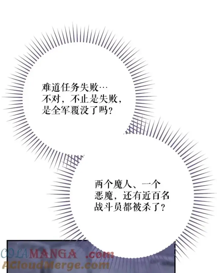 漫画《结局制造者》59.打败西西澳特第105张图