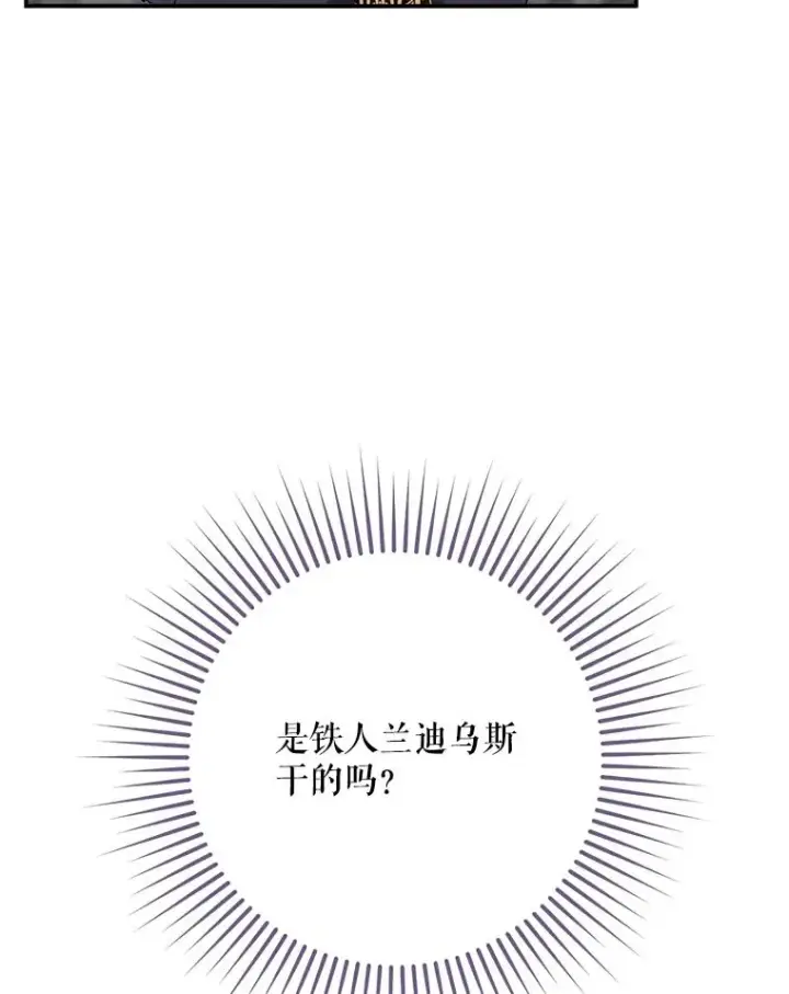 漫画《结局制造者》59.打败西西澳特第107张图