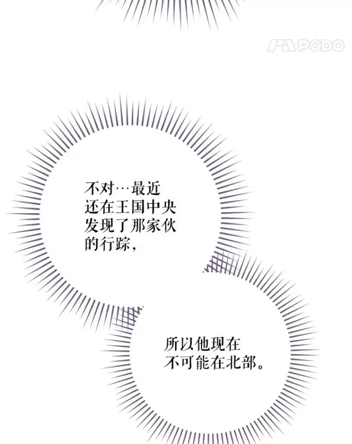 漫画《结局制造者》59.打败西西澳特第108张图
