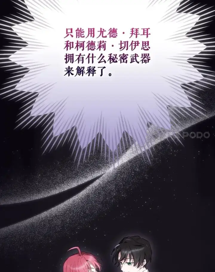 漫画《结局制造者》59.打败西西澳特第111张图
