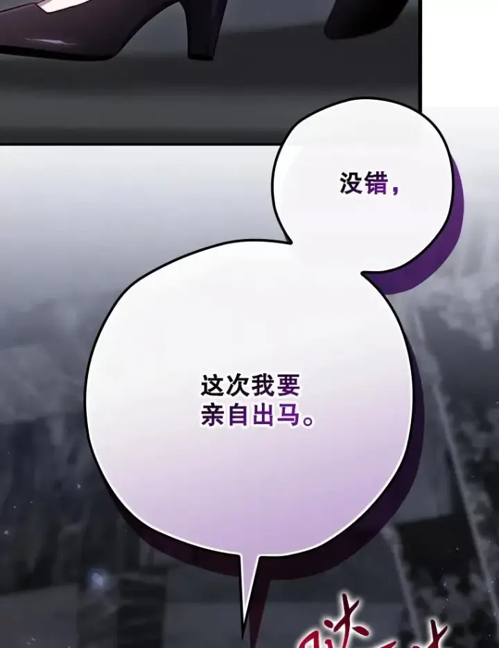 漫画《结局制造者》59.打败西西澳特第119张图