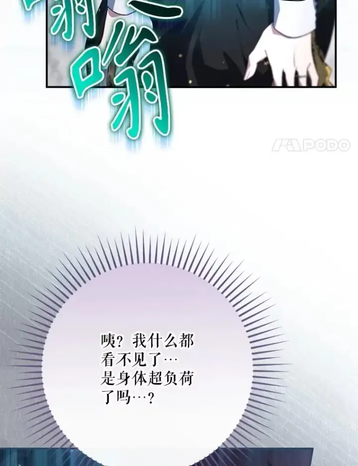 漫画《结局制造者》59.打败西西澳特第44张图