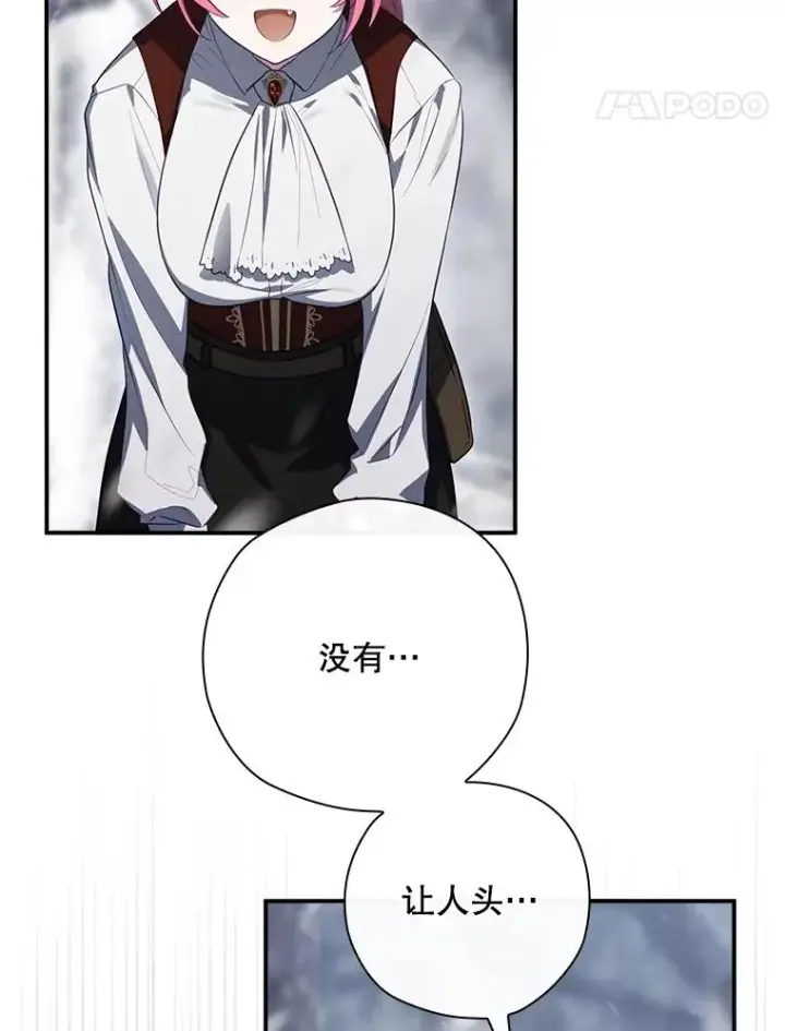 漫画《结局制造者》59.打败西西澳特第54张图