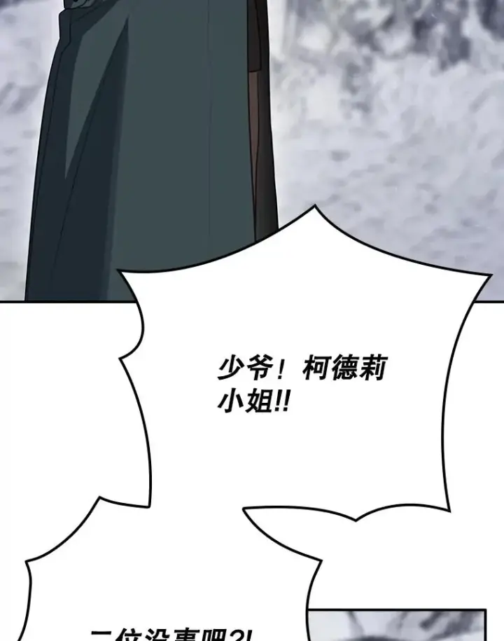 漫画《结局制造者》59.打败西西澳特第62张图
