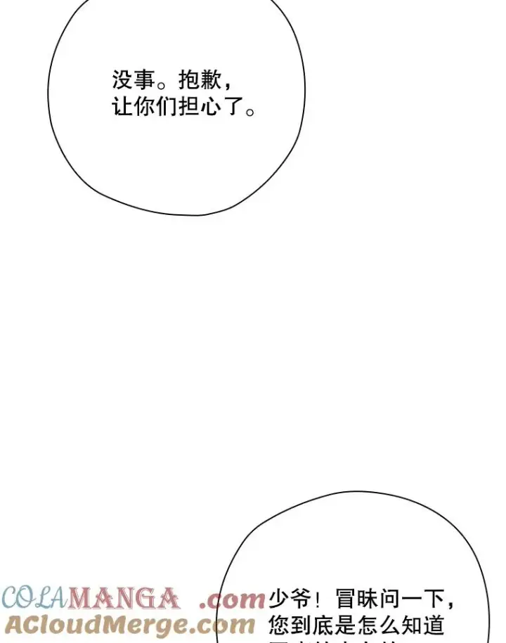 漫画《结局制造者》59.打败西西澳特第65张图