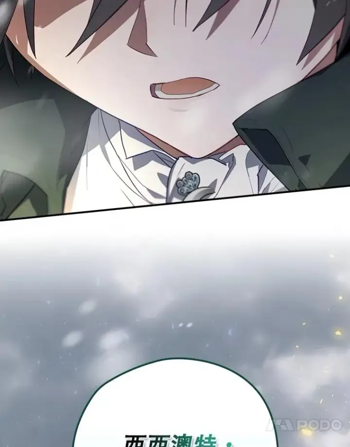 漫画《结局制造者》59.打败西西澳特第7张图