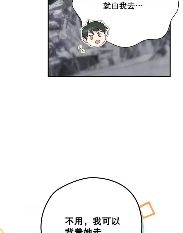 漫画《结局制造者》59.打败西西澳特第71张图