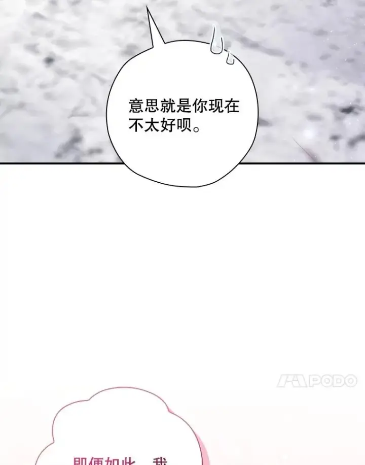 漫画《结局制造者》59.打败西西澳特第80张图