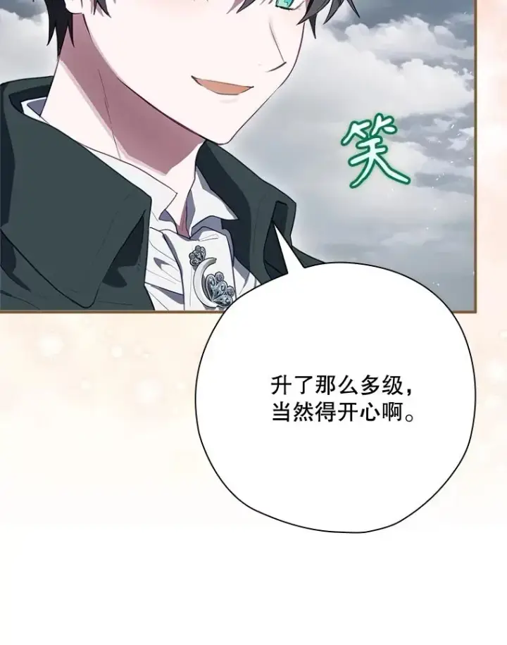 漫画《结局制造者》59.打败西西澳特第83张图