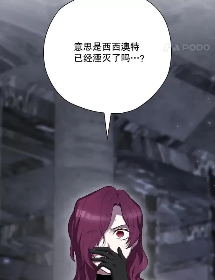 漫画《结局制造者》59.打败西西澳特第98张图