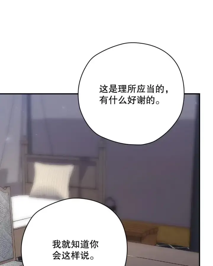 漫画《结局制造者》60.再次逃走第103张图