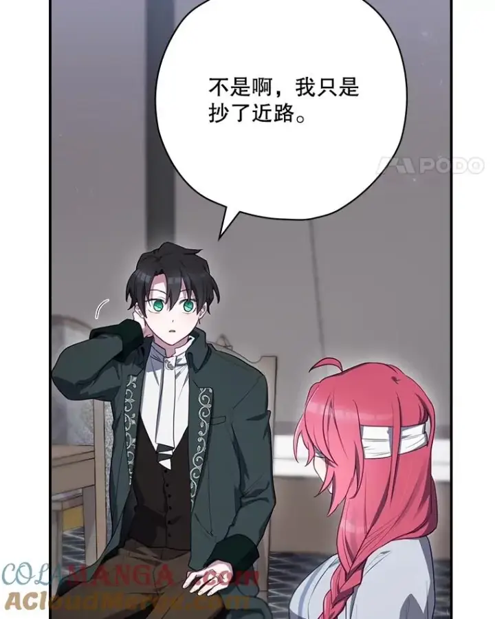 漫画《结局制造者》60.再次逃走第105张图