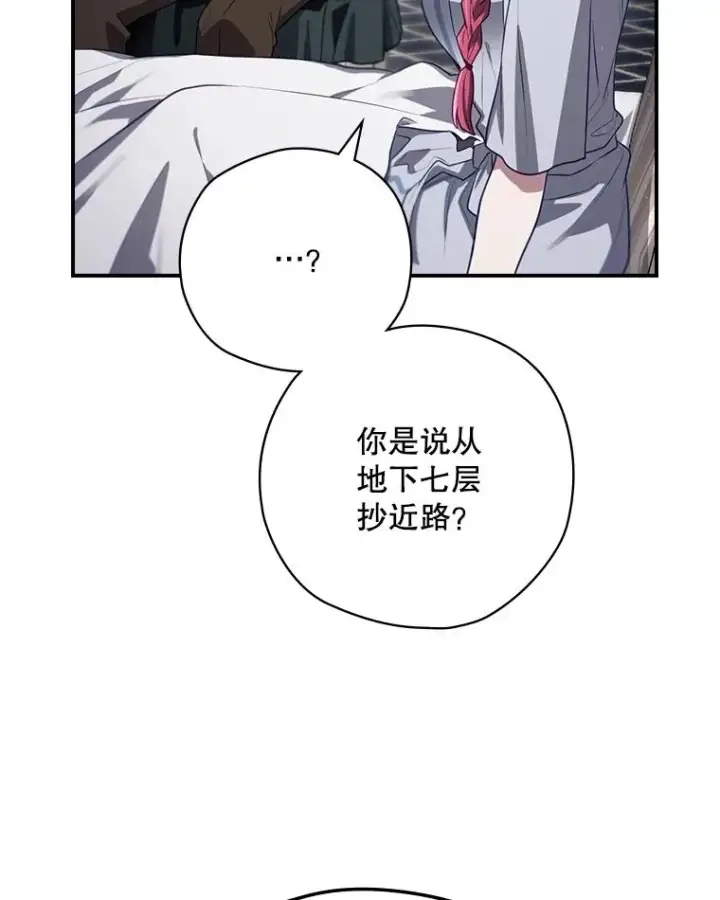 漫画《结局制造者》60.再次逃走第106张图