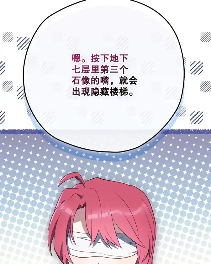 漫画《结局制造者》60.再次逃走第107张图