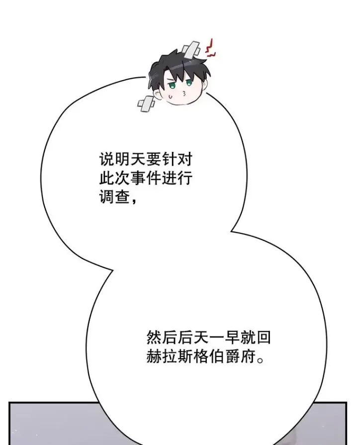 漫画《结局制造者》60.再次逃走第114张图