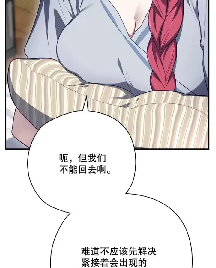 漫画《结局制造者》60.再次逃走第116张图