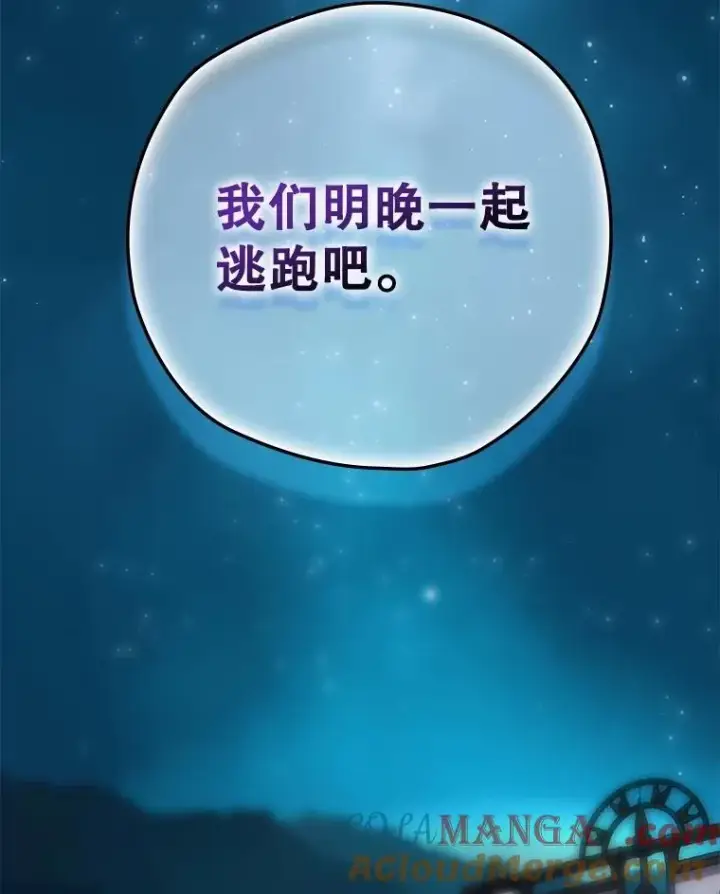 漫画《结局制造者》60.再次逃走第121张图