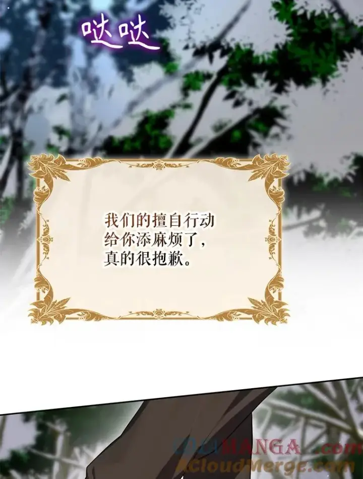 漫画《结局制造者》60.再次逃走第129张图