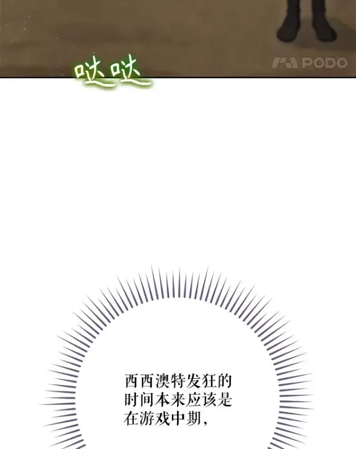 漫画《结局制造者》60.再次逃走第58张图