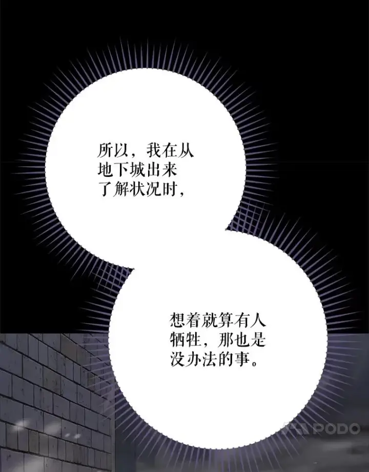 漫画《结局制造者》60.再次逃走第64张图