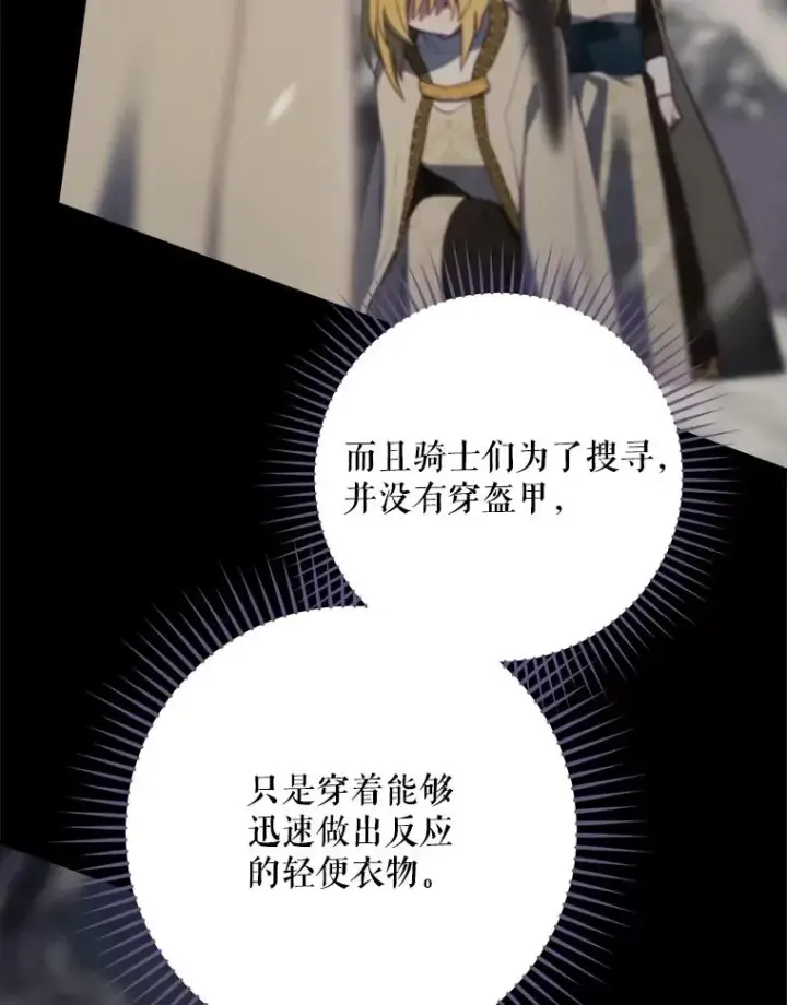 漫画《结局制造者》60.再次逃走第67张图