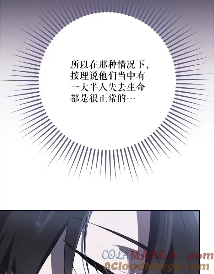 漫画《结局制造者》60.再次逃走第69张图